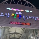 죽도동민복지회관 이미지