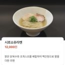 [청주] 가경동 커넥트현대 라멘 맛집 | 주말 웨이팅 아츠마리준 솔직후기