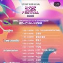 영상뮤직 | [공연후기+포토+영상]CLICK THE STAR K-POP 뮤직 페스티벌ㅣ250830