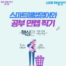 하나스마트해법영어학원