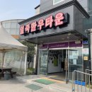 일죽한우타운 이미지