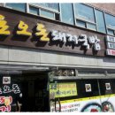 돈오돈국밥 이미지