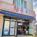 우리소 | [금정 AC호텔 근처 맛집] 소곱창 맛집 &#34;우리 한우 소곱창&#34; 후기
