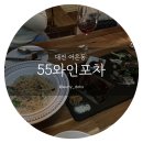 57번길포차