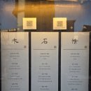 목석죽 | 서울 상견례 식당 추천 목석정｜한정식 맛집 8곳 비교하고 고른 장소 (ft. 코스요리)