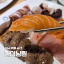 금암1동-14(삼성생명 앞) | 대구 디저트 뷔페 초밥 스시 시내 반월당역 맛집 다이닝원 추천