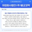 어업회사법인벌교꼬막(주) 이미지