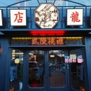 용용선생 대구수성못집 이미지