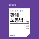 [북션] 11월 셋째주 노무사시험 서적 BEST10 이미지