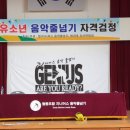 지니어스음악줄넘기협동조합