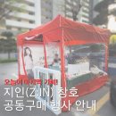 [수원 SK선경아파트] LX하우시스 지인(Z:IN) 창호 공동구매 행사 안내 (4/10~4/15)