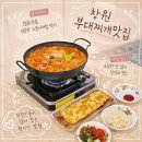 문학손수제비랑찌개랑 | 창원 가로수길 한식 맛집 직장인 점심으로 유명한 이모가있는집 부대찌개 세트 후기