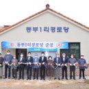 동부1리 경로당 이미지