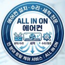 [충남 서산] 폰일번가 에어컨 세척 후기! 올여름 준비 끝~ ❄️