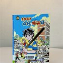 구로-공단-구로-14 | 초등 역사동화 추천 <1987 소년 야구단> 야구로 배우는 근현대사