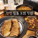 주안역맛집 남도보쌈짚 인천 짚불 굴보쌈 장칼국수