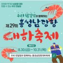 10/3(목.개천절) 보령 죽도 상화원 트레킹 +스카이워크+노을전망대+남당항 대하 축제 공지[시간 20분 늦췄음-신분증 지참] 이미지