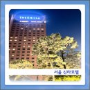 더아이티 | 디저트로 유명한 서울 신라호텔 더 라이브러리 애프터눈 티 이용 후기