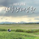 사상근린공원
생태주차장 이미지