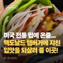 버거킹 광교아브뉴프랑점 | '뉴욕 펍 스타일' 광교 아브뉴프랑 햄버거 맛집 '바스버거'로 초대합니다.(ft. 광교중앙역 근처)