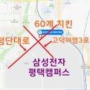 60계치킨 평택고덕점 이미지