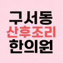 정성다한의원 네이버블로그