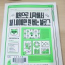 주식회사위너스 | "0원으로 시작해서 월 1,000만원 버는 블로그" 독서 후기
