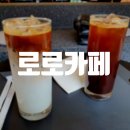 [용산] 깔끔하고 조용한 분위기의 숙대 카페 로로카페