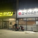 아나칡냉면 이미지