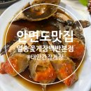 대하탕 | (안면도 맛집) 태안 간장게장 맛집 추천! 일송꽃게장백반 본점 솔직 후기