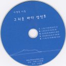 그리운바다성산포