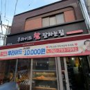 후라이드참잘하는집 하남점 이미지