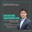 학습코칭전문가 2급 이미지