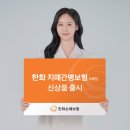 한화손보, 치매간병보험 출시 “인생 황혼기 대비” 이미지