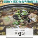 구미인동 구미진평동 오리고기맛집 모던덕 방문후기