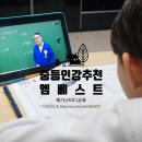 엠베스트에스이임팩트학원 | 중등인강 엠베스트 덕분에 겨울방학 학습계획 완료