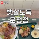 뱃살도둑 - 화성시 동탄반석로 196 | 문정 혼밥 다이어트식 찾는다면? 뱃살도둑 문정점 훈제오리 식스팩 후기