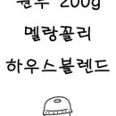 멜랑꼴리 로스팅하우스