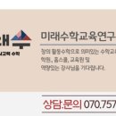 미래수창의사고력수학학원