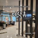 인천공항캡슐호텔 다락휴 | 인천공항 캡슐호텔 다락휴 후기 (1인실, 2인실, 샤워룸 포함)