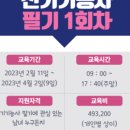 전기기능사 실기과정A 이미지