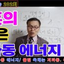 202회 영혼의 힘은 고파동에너지 이미지