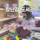 신석어린이집 3층놀이터 | [동해] 장난감 도서관 | 회원가입, 장난감 대여, 실내 놀이터 이용 후기 | 34개월 아기 장난감 추천
