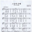 제674회 목요산우회 산행, 약사암, 화죽(花竹) 백종팔(白鍾八) 형의 부음(訃音) 전하기 이미지