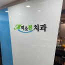 서울베스트치과의원 이미지