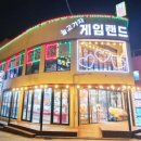놀고가자게임랜드
