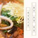 쇠저울 | 충주 포장 맛집 숲속장수촌 방문 후기