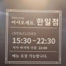 신라식당 한일점 이미지