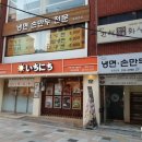 효원면옥 네이버블로그