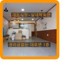 대도체육관 이미지